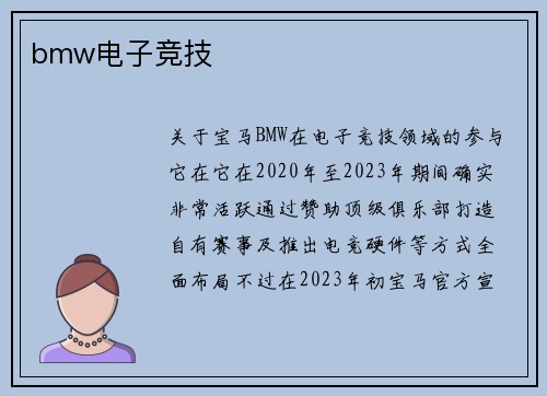 bmw电子竞技