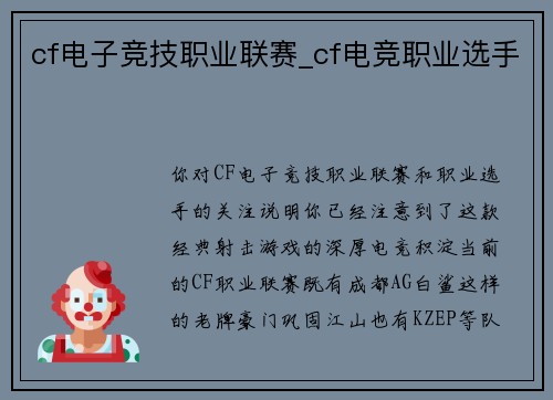 cf电子竞技职业联赛_cf电竞职业选手