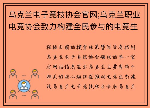 乌克兰电子竞技协会官网;乌克兰职业电竞协会致力构建全民参与的电竞生态系统