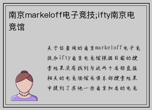 南京markeloff电子竞技;ifty南京电竞馆