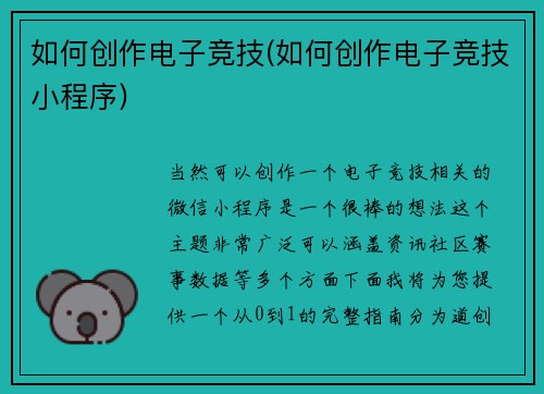 如何创作电子竞技(如何创作电子竞技小程序)